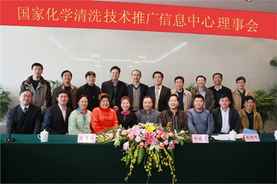 國家化學清洗技術(shù)推廣中心理事會