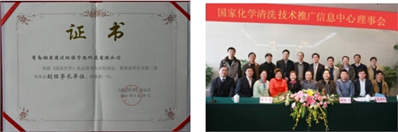 國家清洗技術推廣信息中心副理事長單位