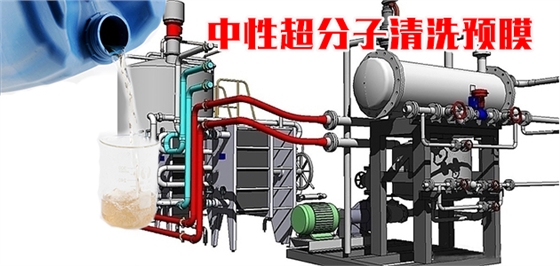 超分子清洗劑 超分子清洗劑