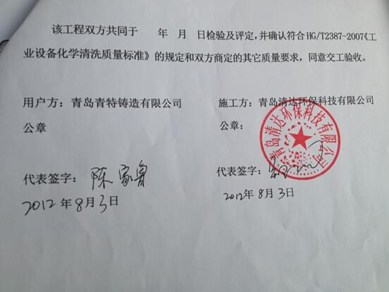 工程結(jié)束后甲方領(lǐng)導(dǎo)認可簽字圖 工程結(jié)束后甲方領(lǐng)導(dǎo)認可簽字圖