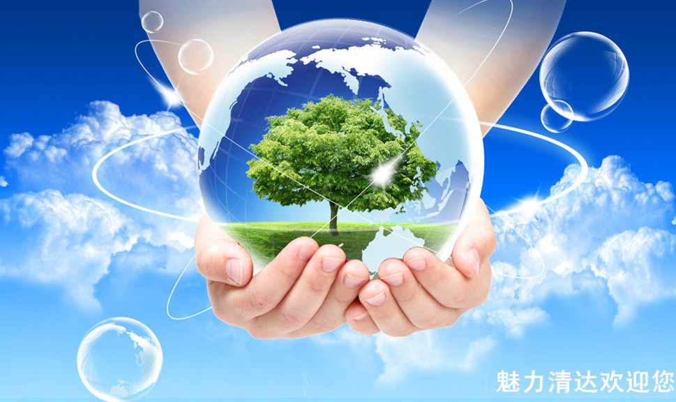 清達環保——節水先鋒 清達環保——節水先鋒