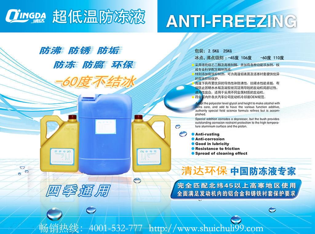 超低溫防凍液.jpg