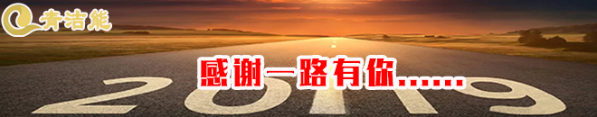 青潔能歡迎您 青潔能歡迎您