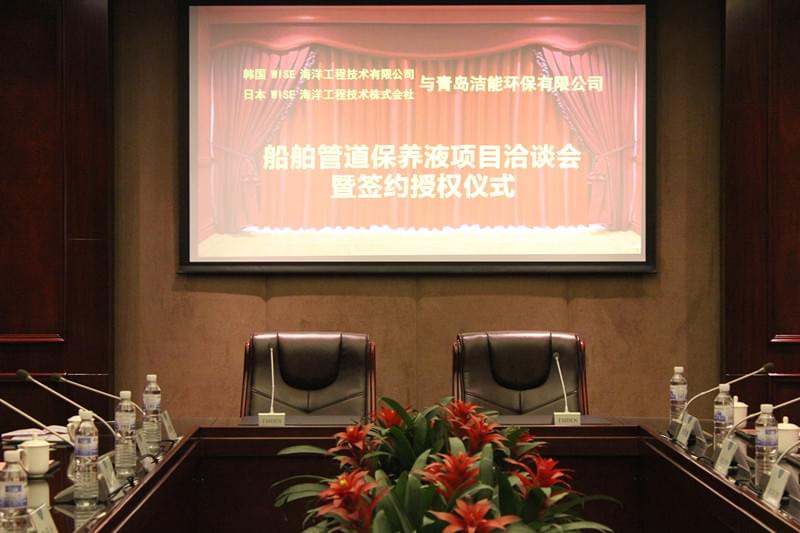 與韓國(guó)客戶洽談會(huì)