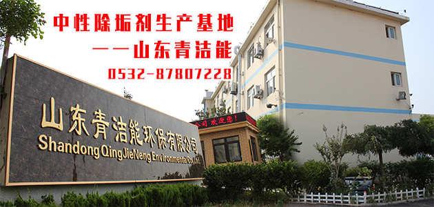 帶你了解超分子中性除垢劑研發(fā)基地,山東青潔能