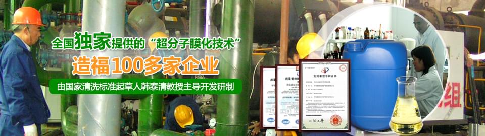 超分子清洗預膜