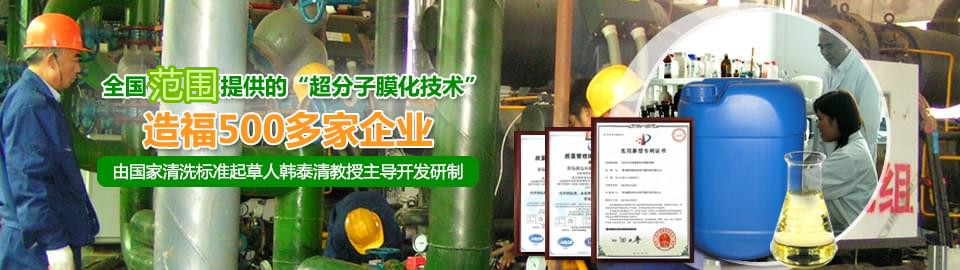 超分子清洗預(yù)膜