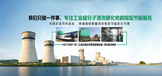 超分子清洗膜化技術(shù)