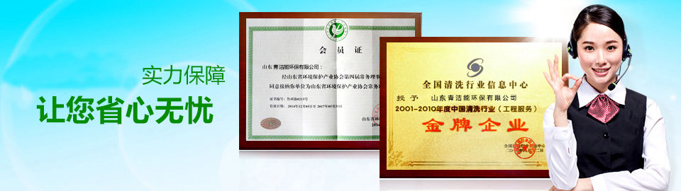 清洗行業(yè)金牌企業(yè)