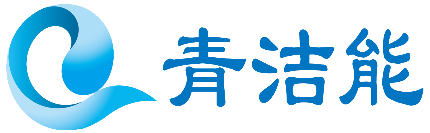 山東青潔能環(huán)保有限公司