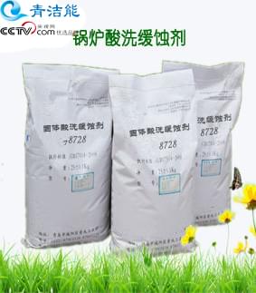 JN-8728電站鍋爐酸洗緩蝕劑