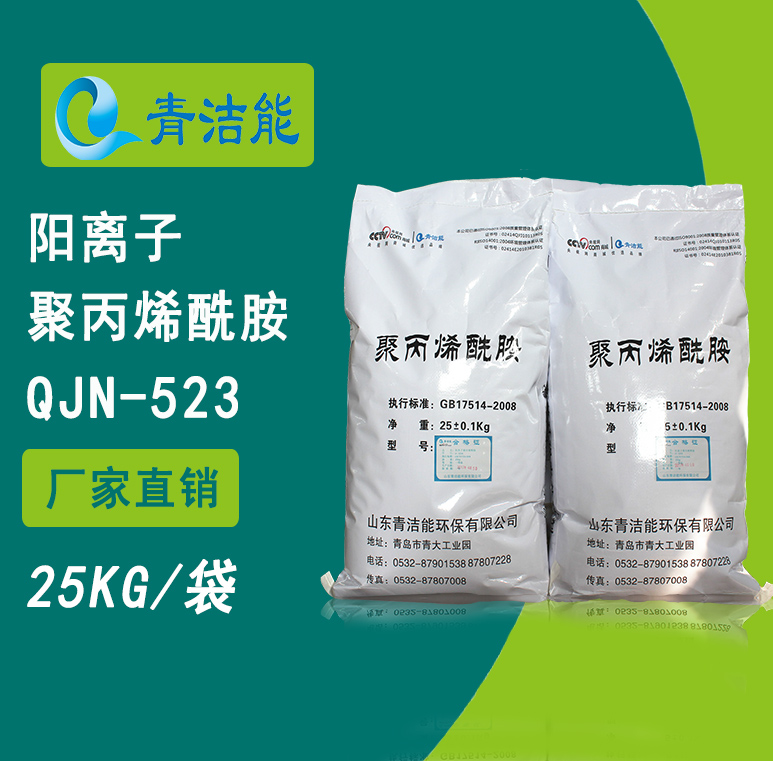 523陽離子聚丙烯酰胺PAM